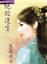 绝处逢生txt下载