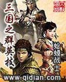 三国之群英技txt下载