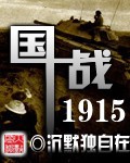 ��ս1915