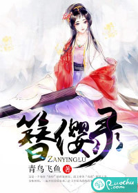 簪缨录txt下载