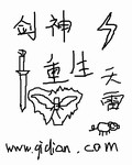 剑神重生txt下载