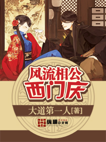风流相公西门庆txt下载