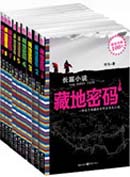 藏地密码(1-10大结局)