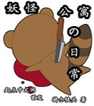 妖怪公寓的日常txt下载