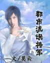都市流氓将军