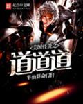 美国怪谈之道道道txt下载