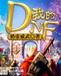 �ҵ�DNF