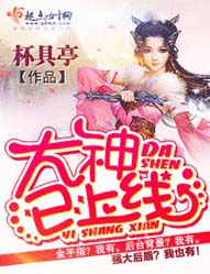 大神已上线txt下载