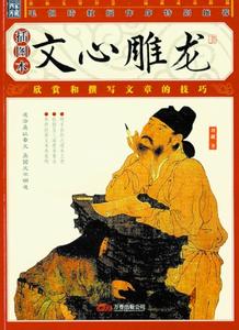 文心雕龙