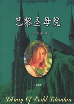 巴黎圣母院