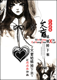 文盲姑娘掉下来
