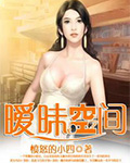 暧昧空间
