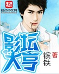影坛大亨txt下载
