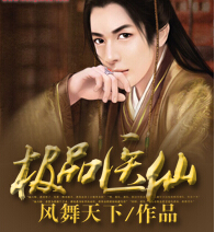 极品医仙