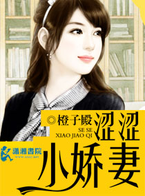 涩涩小娇妻