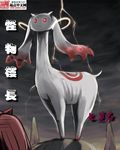 怪物楼长