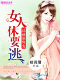 �ܲ�ǿ�Ƴ�:Ů����Ҫ��