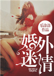婚外迷情txt下载