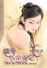 盛宠:妖帝邪妃