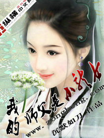 �ҵ�ʦ����С��Ů