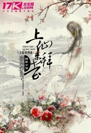 上仙来拜堂txt下载