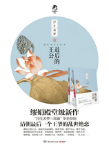 辽宁宾馆之最后的王公