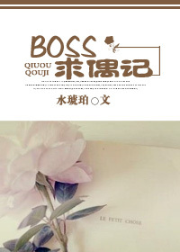 BOSS��ż��txt����