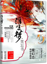 浮生梦·笑忘书txt下载
