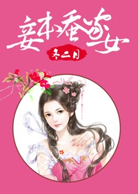 妾本蚕家女