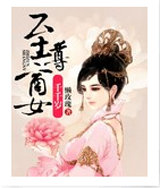 至尊商女千千岁