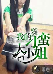 我的刁蛮大小姐txt下载
