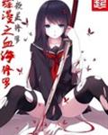 ����֮Ѫ������