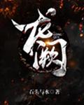 龙阙txt下载