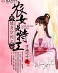 �����ռ�֮ũŮ���ع�