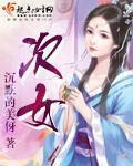 次女txt下载