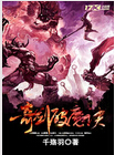 奇剑破魔诀