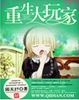 重生大玩家