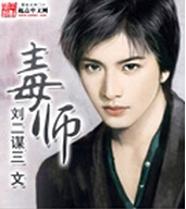 毒师txt下载