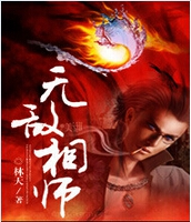 无敌相师txt下载