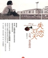 失恋33天