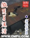 微笑着流泪txt下载