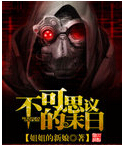 不可思议的末日txt下载