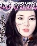 我的警花老婆