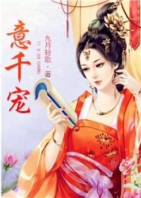 意千宠