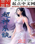 超神系统txt下载