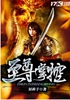 至尊掌控