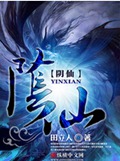 阴仙
