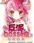 ����BOSS��