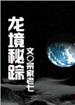龙境秘踪txt下载