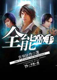 全能高手txt下载